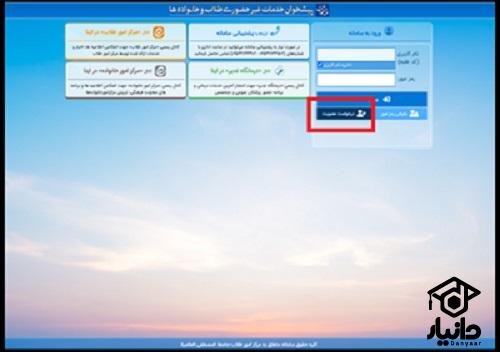 نحوه ثبت نام در سامانه جامعه المصطفی العالمیه miu.ac.ir